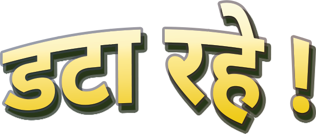 data rahe